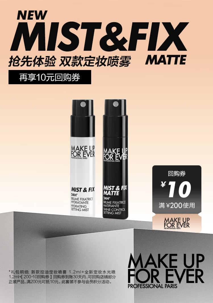 玫珂菲（MAKE UP FOR EVER）黑喷1.2ml*1+白喷1.2ml*1