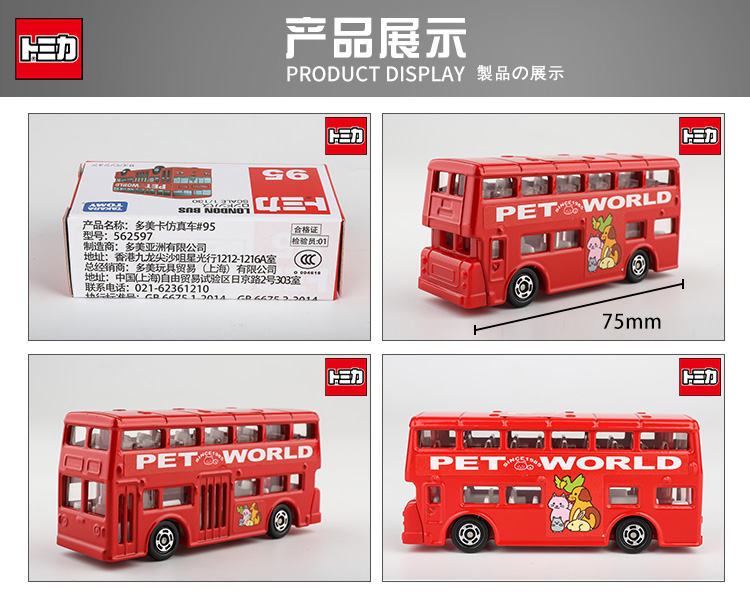 多美（TAKARA TOMY）多美卡仿真合金小汽车模型儿童玩具95号伦敦BUS观光旅游巴士 562597