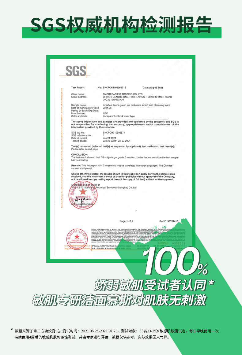 悦诗风吟（Innisfree）氨基酸洗面奶敏肌专研乳酸菌温和保湿舒缓水润不紧绷洁面慕斯男女