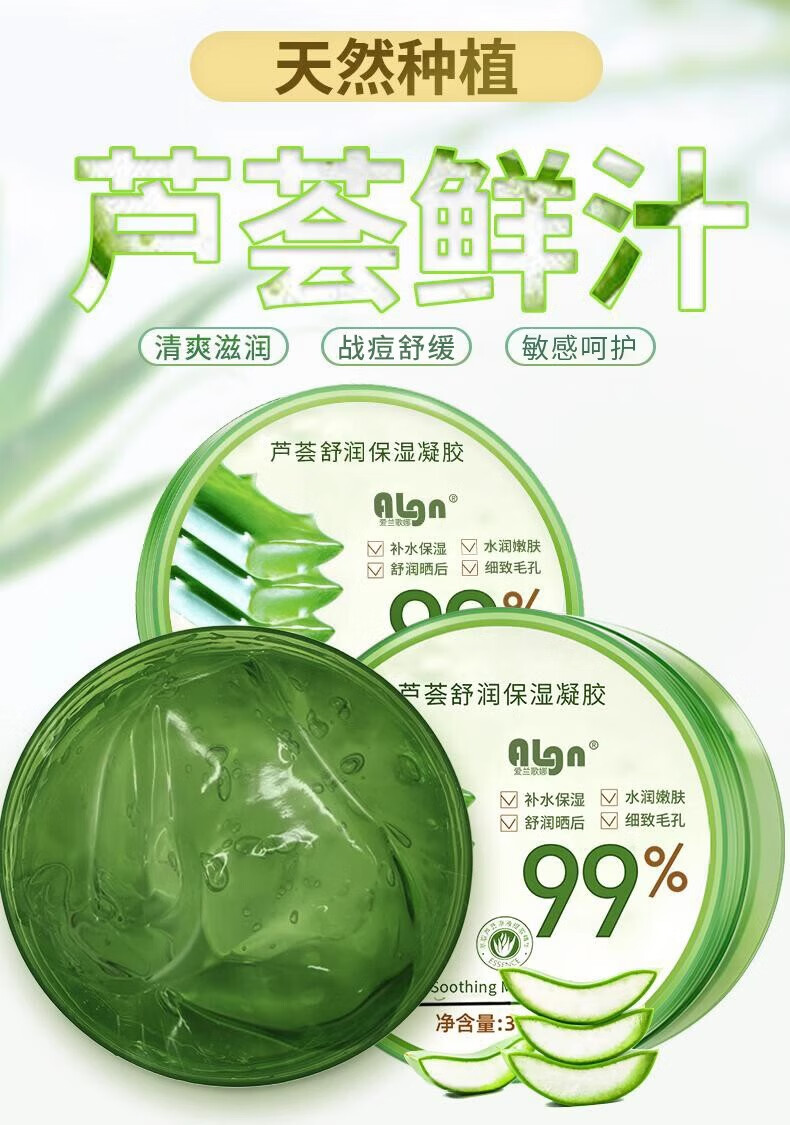 爱兰歌娜芦荟胶100%天然补水保湿战痘淡印化疤正痕品祛官方东京营自店旗舰 芦荟胶 300g 【单瓶体验装】 功效：战痘淡印丨补水保湿