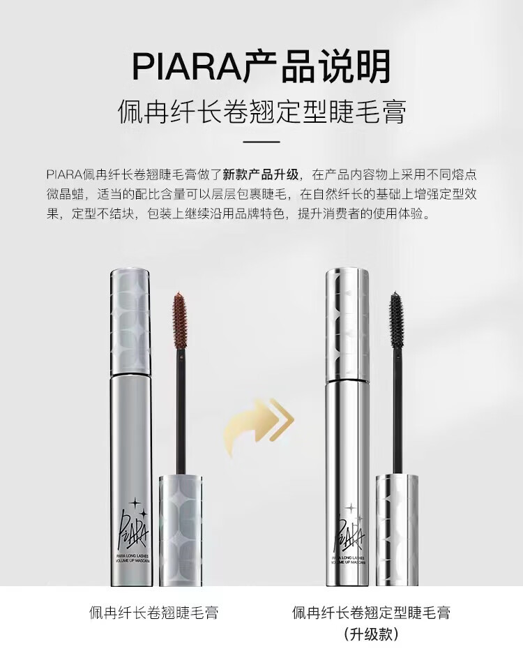 佩冉（PIARA）睫毛膏防水自然黑色纤长卷翘速干定型打底细刷头不易晕染女自然黑 #01自然黑【百搭不踩雷】