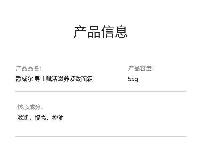 爵威尔（JUEWEIER）JWE男士面霜控油保湿霜细敛毛孔滋润紧致润肤霜男士专用50g