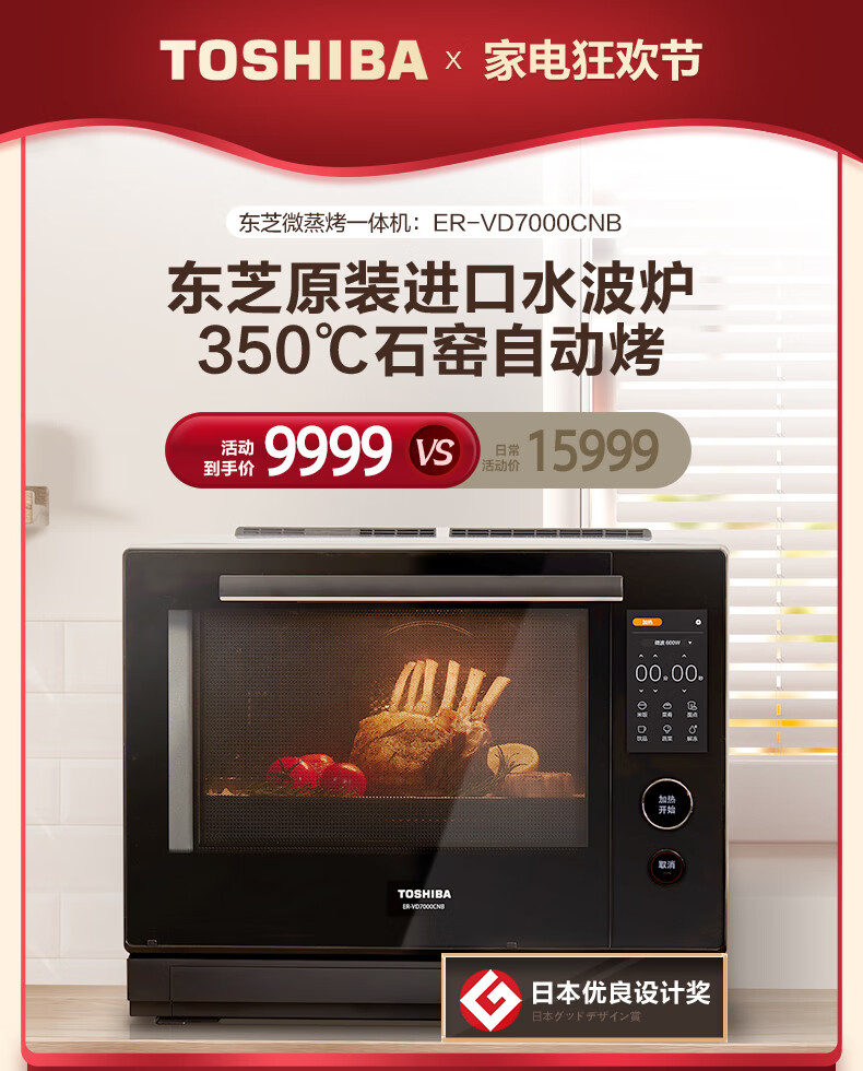 东芝蒸烤箱一言识破，你需不需要它