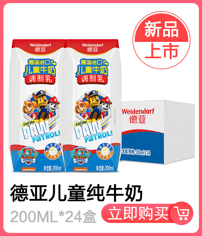 德国进口牛奶 德亚（Weidendorf）全脂 200ml*...