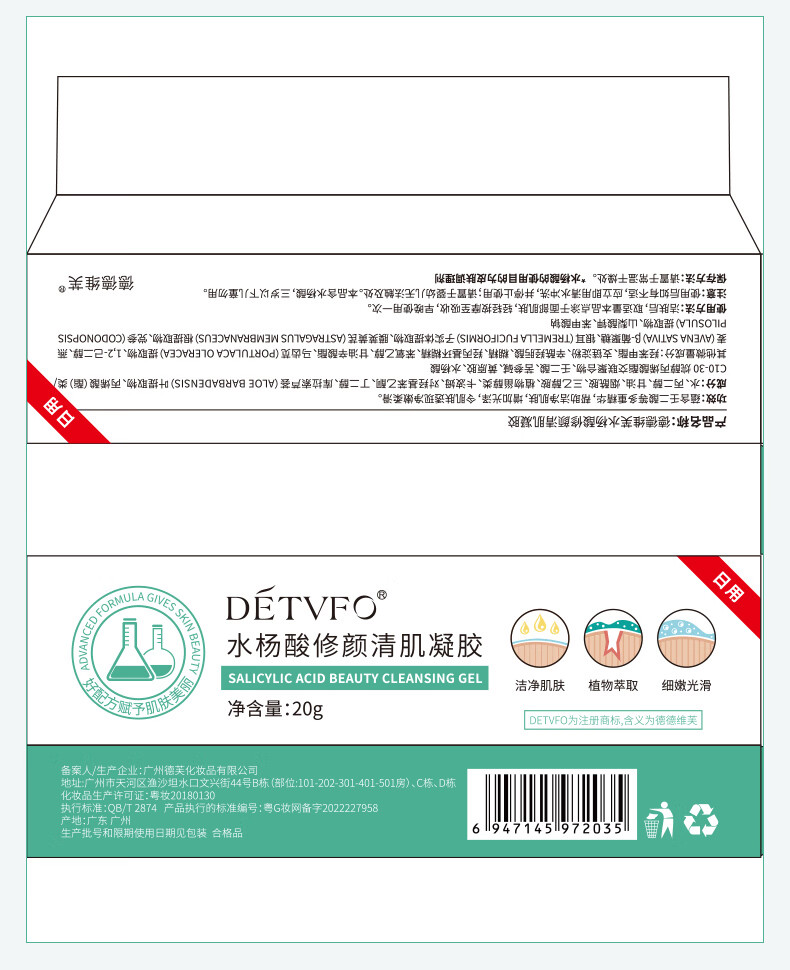 德德维芙（DETVFO）水杨酸修颜清肌祛痘膏20g壬二酸凝胶15%凝胶淡化痘印清洁改善黑头闭口粉刺青春痘滋润肌肤