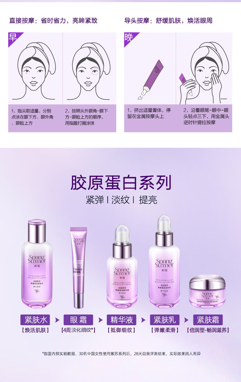 春夏法国紫苏弹嫩柔润抚纹眼霜18g(滋养眼周 改善眼部干纹细纹眼袋)