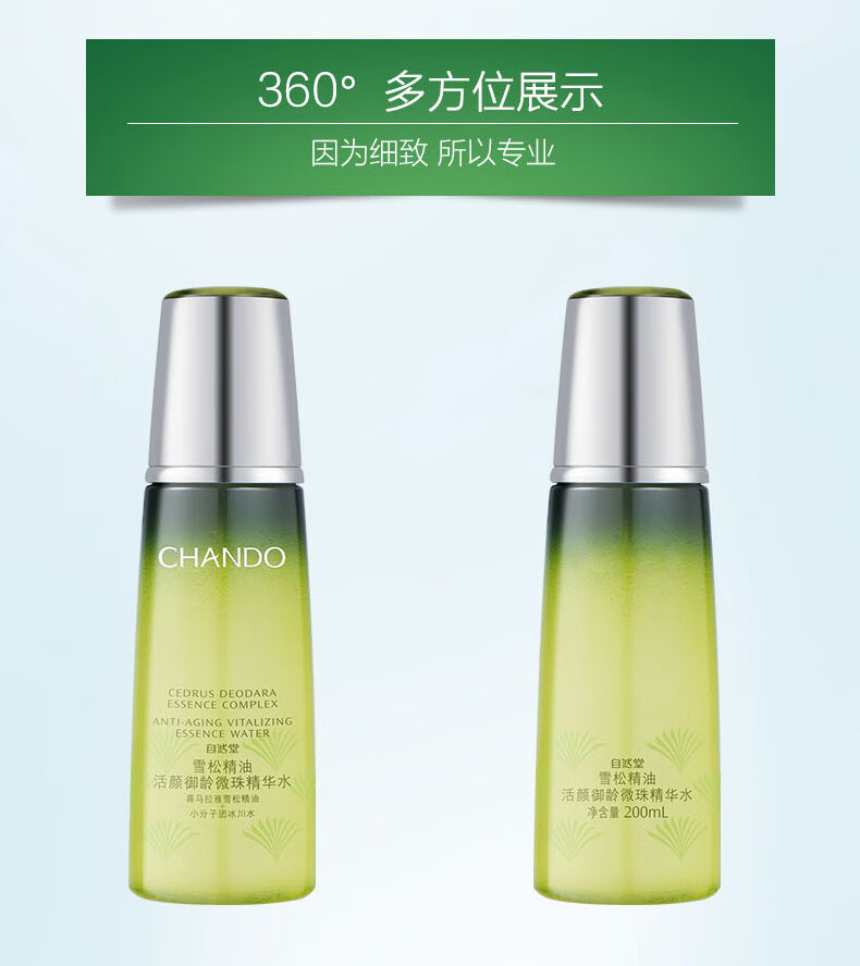 自然堂（CHANDO）雪松精油活颜御龄微珠精华水200mL（爽肤水抗皱 补水保湿）