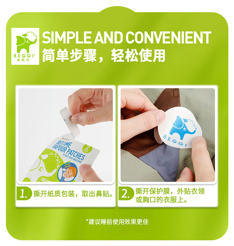 Nose Elf BEGGI New Zealand nasal patch baby essential oil ventilation nasal patch children's nasal comfort patch nasal congestion breathing relief patch 16 patches