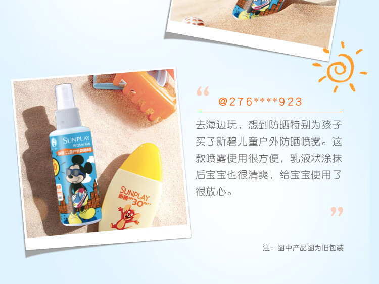 曼秀雷敦（Mentholatum）新碧儿童防晒喷雾120ml 清爽保湿晒后修复防水护肤敏感肌防晒霜