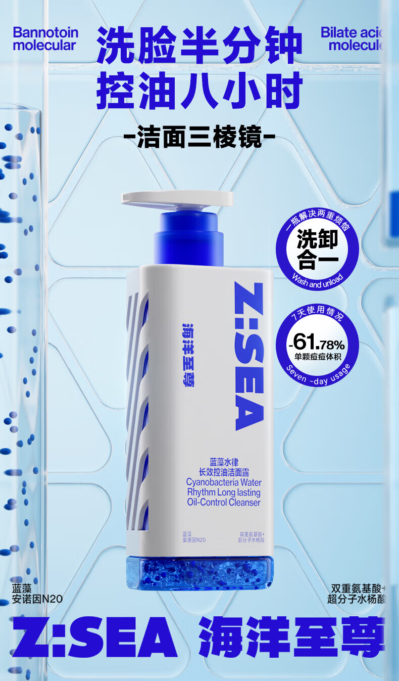 海洋至尊三棱镜洗面奶150g持久控油保湿氨基酸洁面乳黑头男女士护肤品