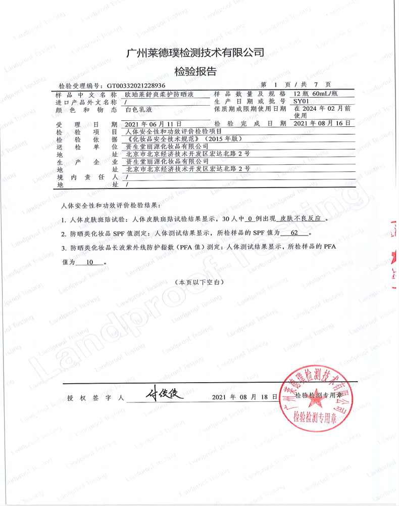 欧珀莱（AUPRES） 防晒 礼物送女友送老婆 舒爽柔护防晒 60ml