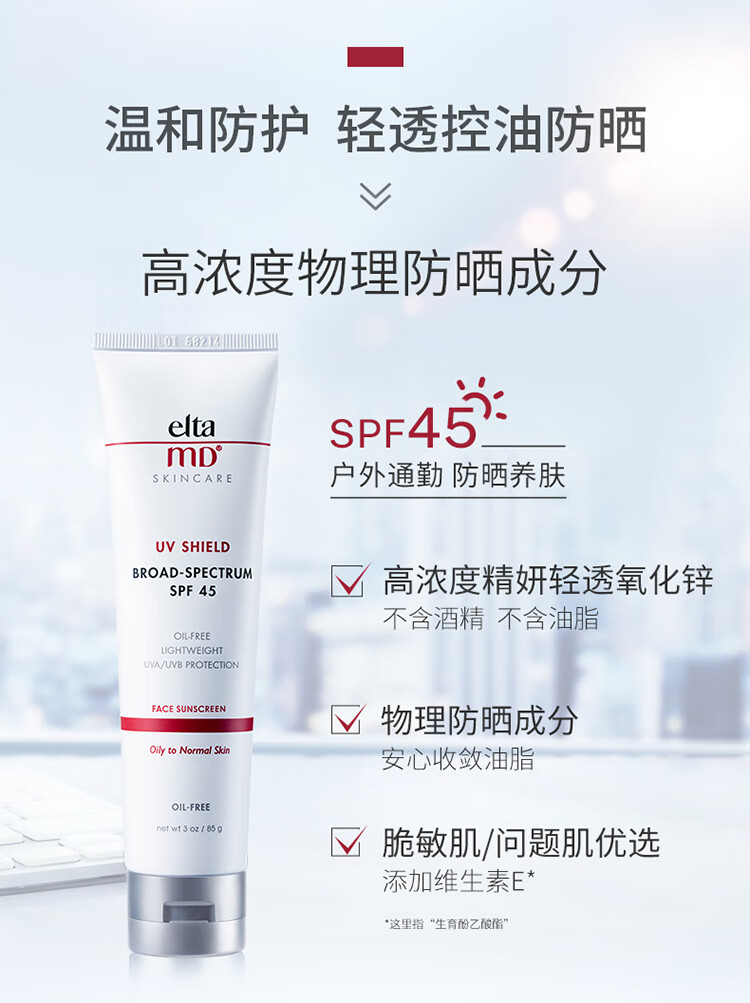 Elta MD美国进口 清透养肤面部隔离物化防晒霜 SPF45 85g