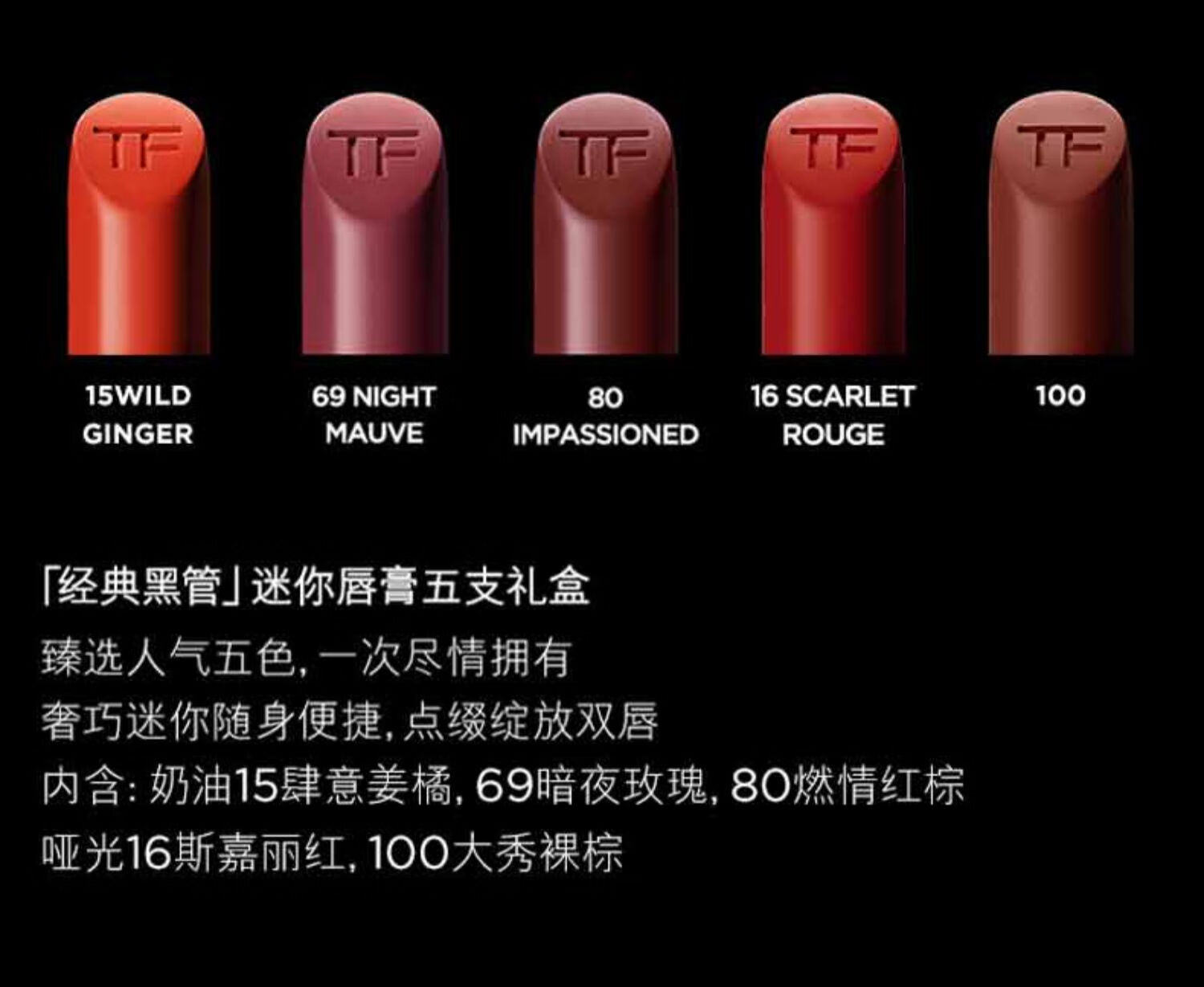 TOM FORD黑管迷你五色唇膏礼盒 TF口红 哑光奶油 生日礼物 送女友