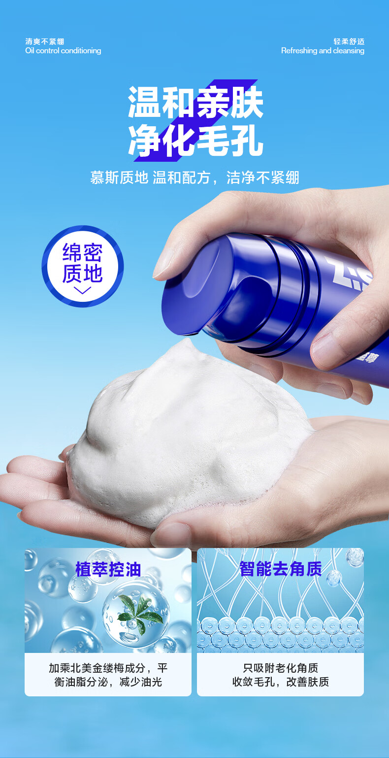 海洋至尊洁面慕斯110ml去角质 细致毛孔 深层清洁 洁面泡沫