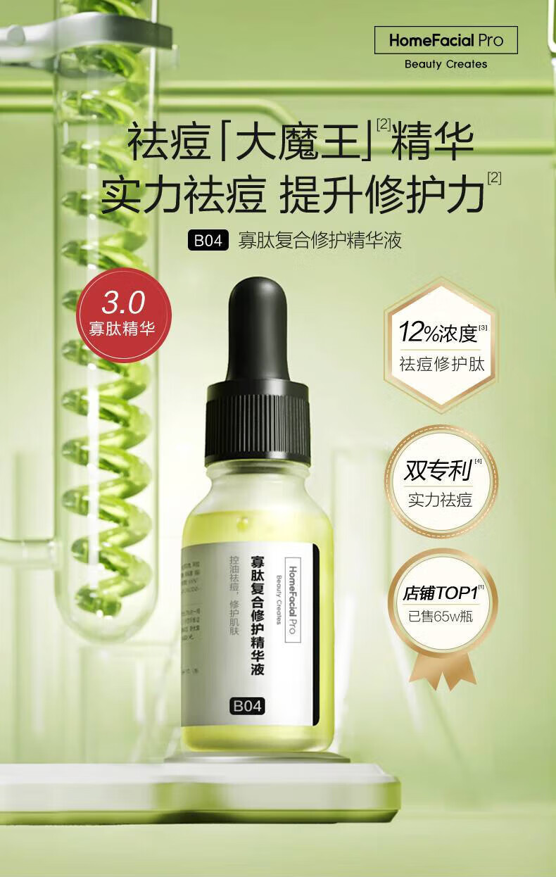 HomeFacialPro寡肽祛痘精华5瓶装（15ml*5）  hfp寡肽原液去粉刺面部护肤品套装