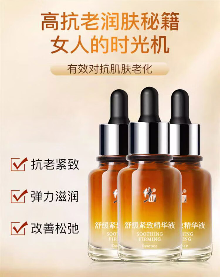 修正舒缓紧致精华液30毫升