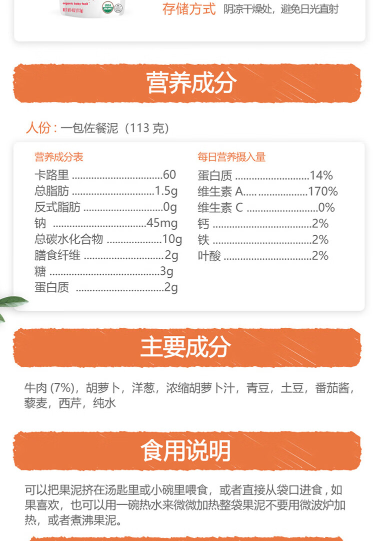 存储方式阴凉京干燥处,避免日光直射营养成分人份:一包佐餐泥(113克)