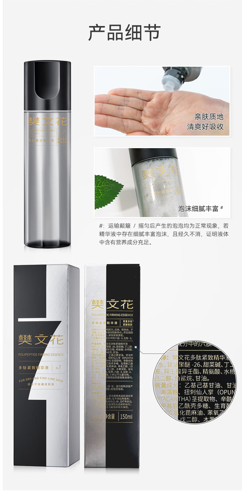 樊文花（fawa） 7号多肽紧致补水保湿胶原滋润淡化细纹面部精华液150ml