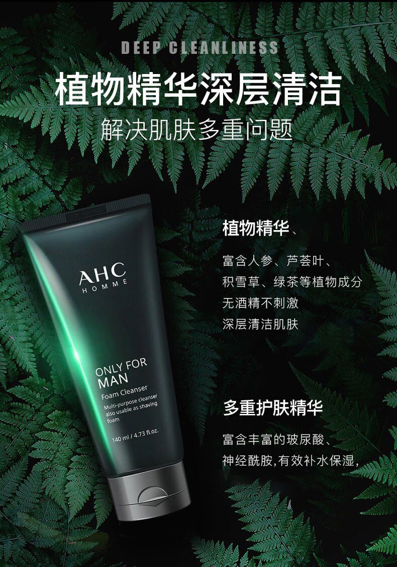 AHC男士水乳套装男士护肤品洗面奶爽肤水乳液生日礼物送男友 AHC男士护肤三件套