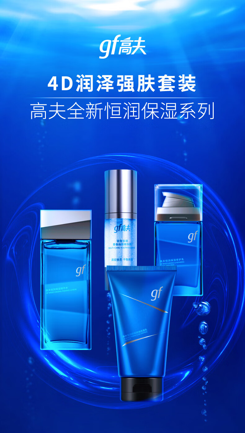 高夫恒润保湿臻享男士护肤礼盒(洗面奶+乳+水+精华)  送男友圣诞礼物