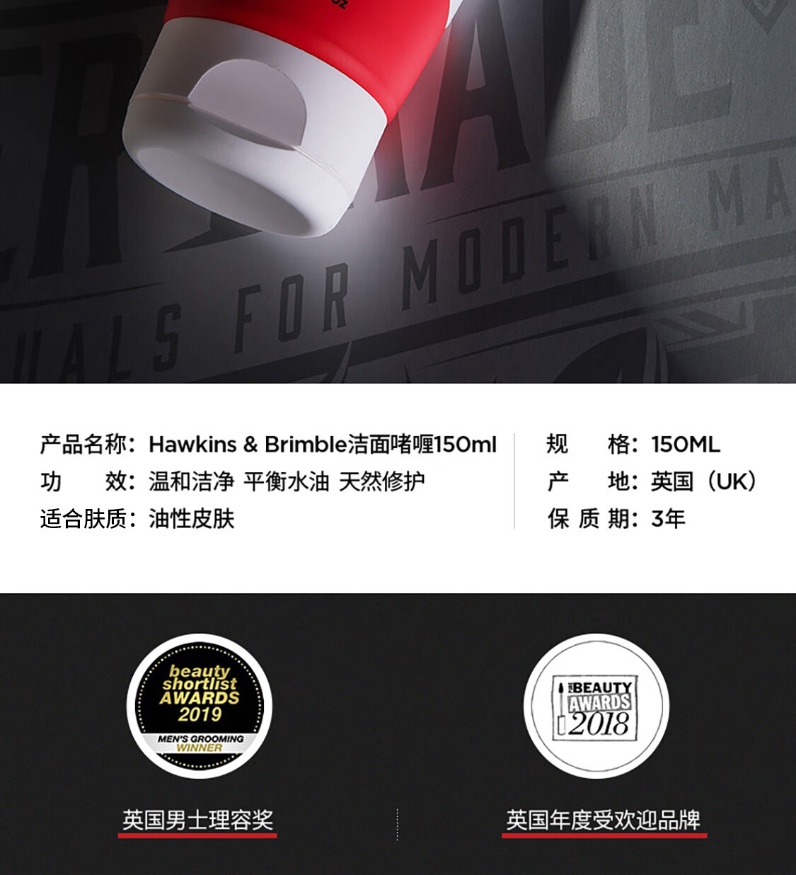 HAWKINS & BRIMBLE霍金斯APG洁面啫喱150ml男士洗面奶温和清洁控油不紧绷