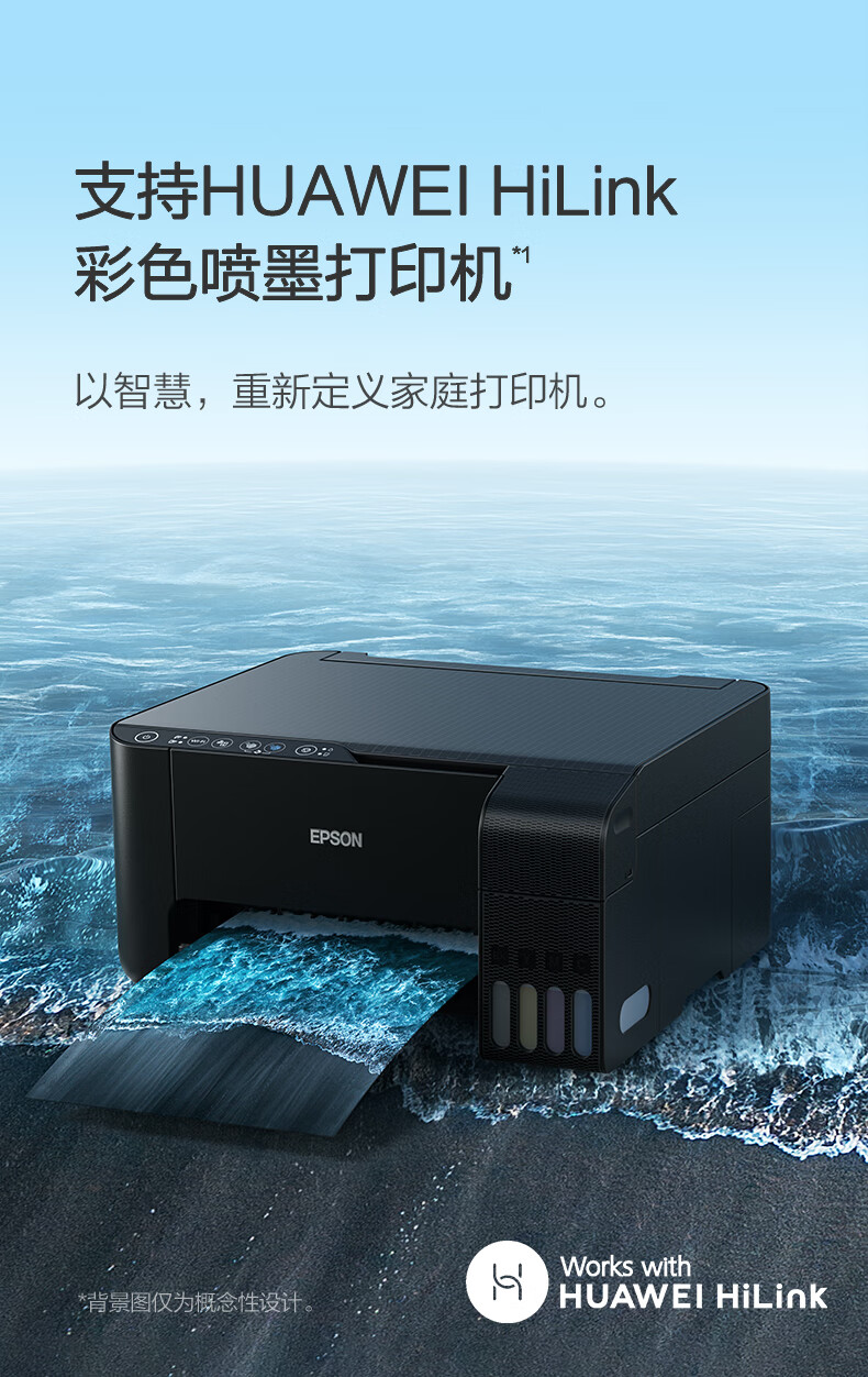 华为HiLink生态产品 爱普生（Epson）墨仓式 L3153微信打印/无线连接/复印/扫描