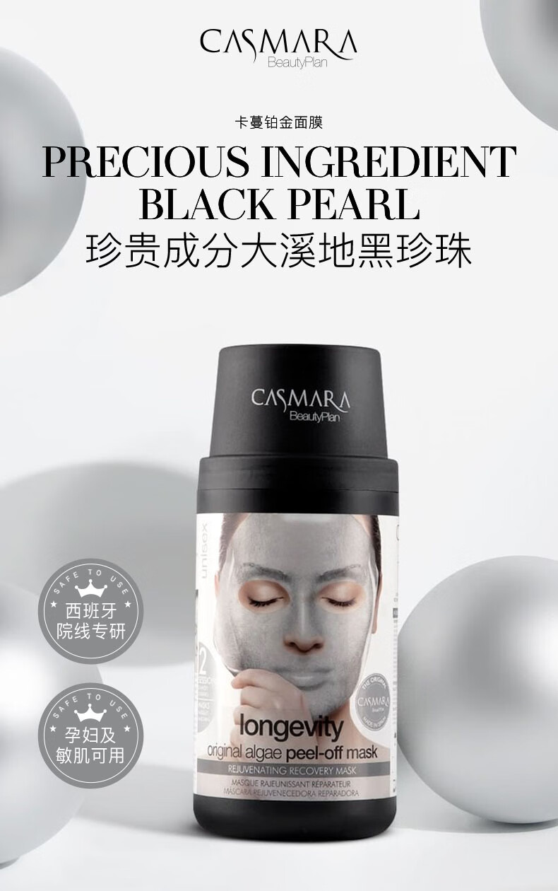 卡蔓（Casmara）大溪地黑珍珠抗皱面膜140g/瓶 涂抹式面膜 睡眠面膜 男女护肤品