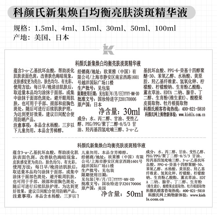 科颜氏焕亮淡纹护肤体验盒