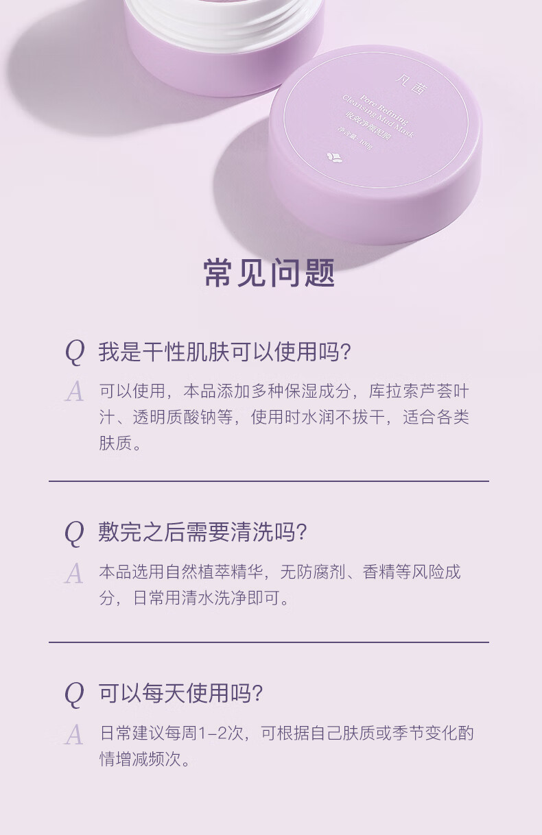 凡茜（fanxi）收敛净颜泥膜100g清洁面膜涂抹式泥膜(洁净清爽)