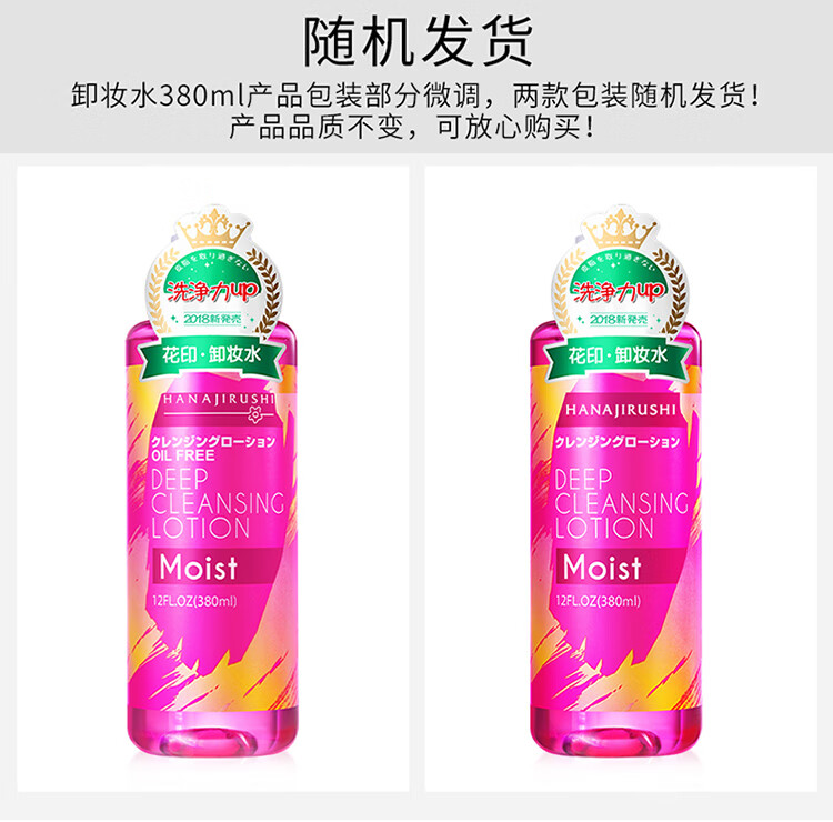 花印清新净颜卸妆水380ml 卸妆水女 滋养 护肤品 送女生
