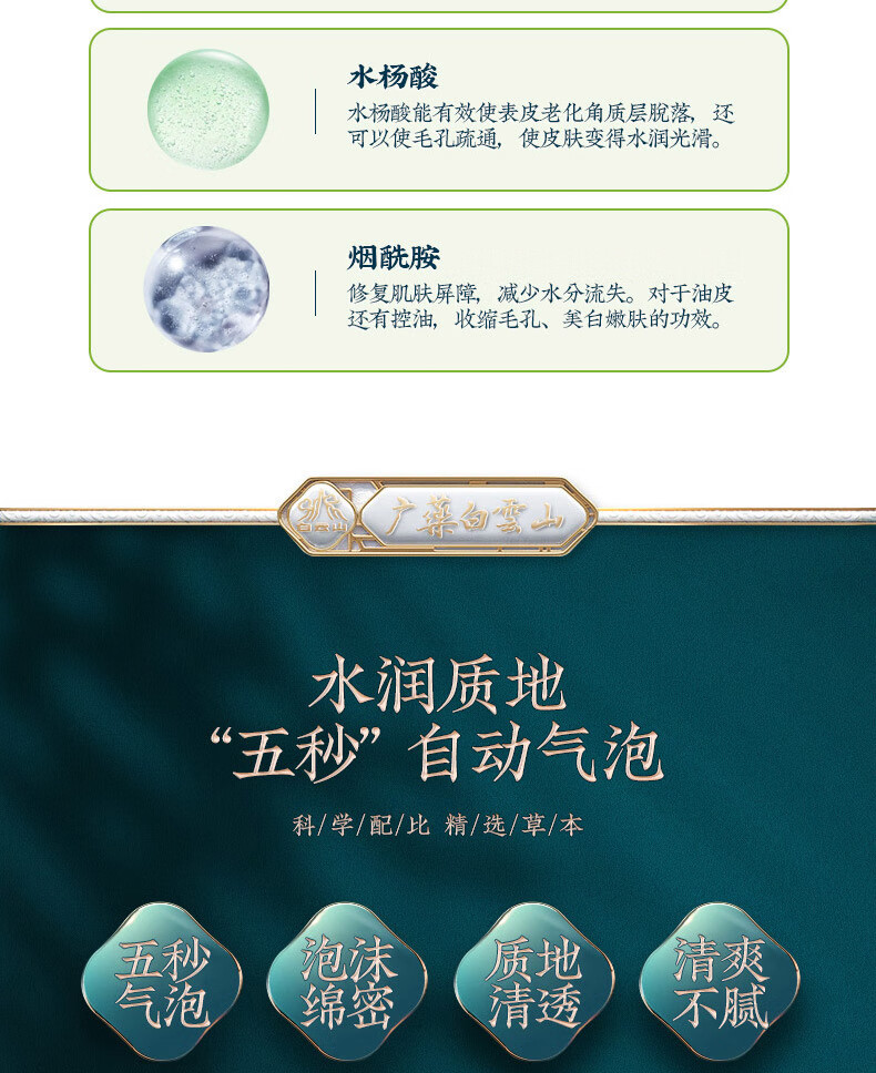 拜迪生物白云山小气泡面膜100g 补水保湿收缩毛孔控油深层清洁面膜