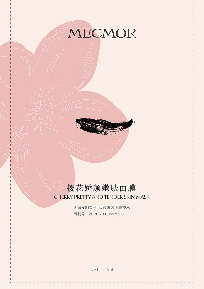名膜壹号（mecmor）樱花面膜粉红精华保湿补水亮肤控油收缩紧致毛孔平细纹男女1盒5片