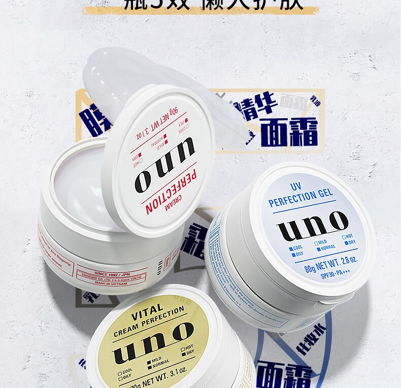吾诺（UNO） 男士多效合一面霜 保湿防晒焕活凝露啫喱清爽不粘腻补水保湿滋润 【保湿凝露90gx2罐】