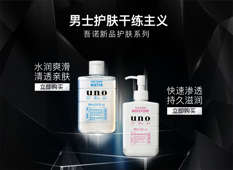 吾诺（UNO）男士滋润精华爽肤水200ml补水保湿 易吸收 清爽不黏腻 须后护理