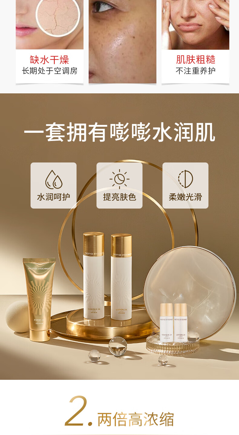 伊思套盒韩国its skin晶钻蜗牛套装2X红参双倍水乳霜女护肤礼盒学生 2X晶钻蜗牛水乳洗面奶5套盒