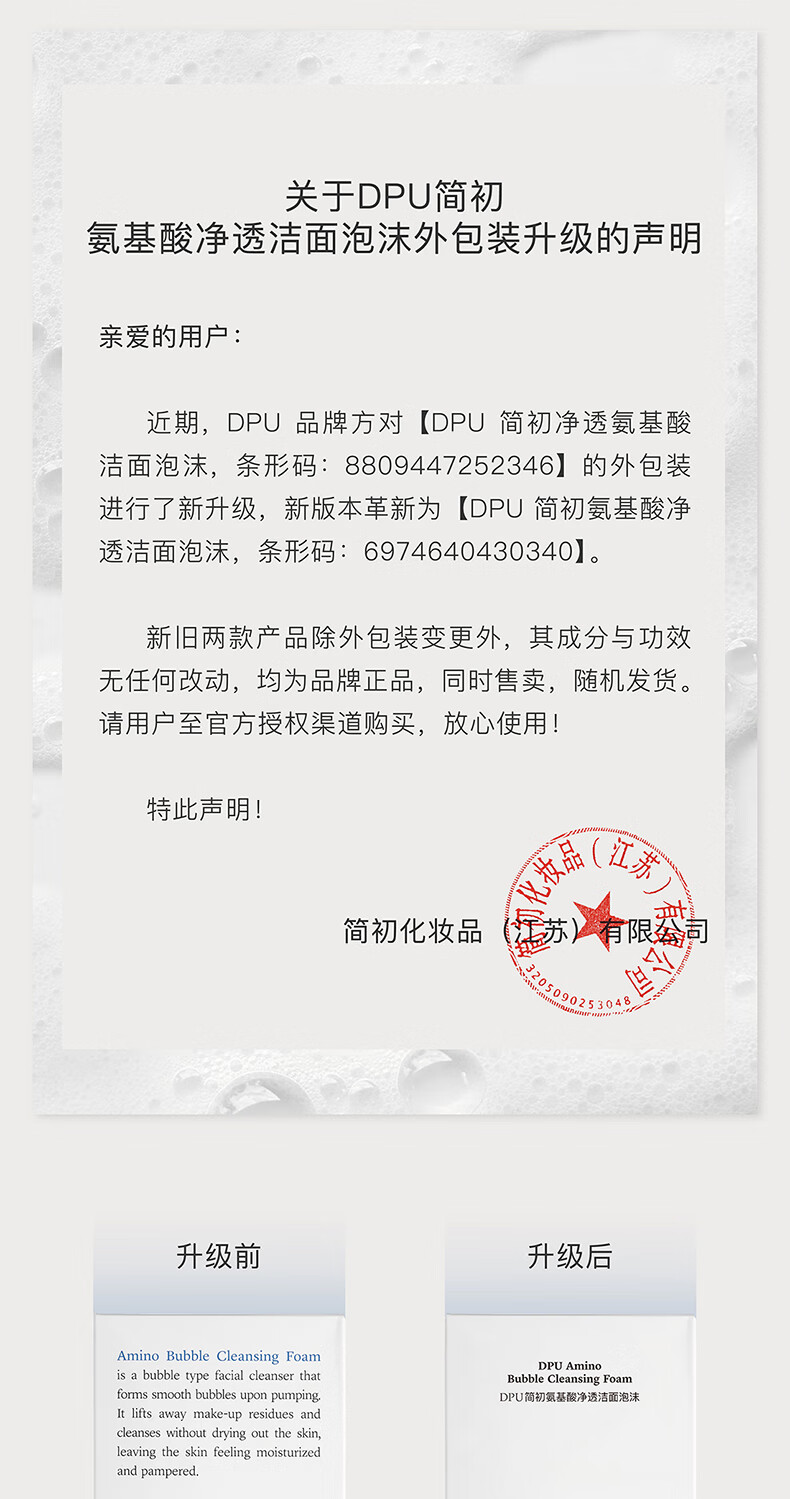 DPU净透氨基酸洁面乳泡沫200g（温和清洁控油保湿慕斯洗面奶男女）