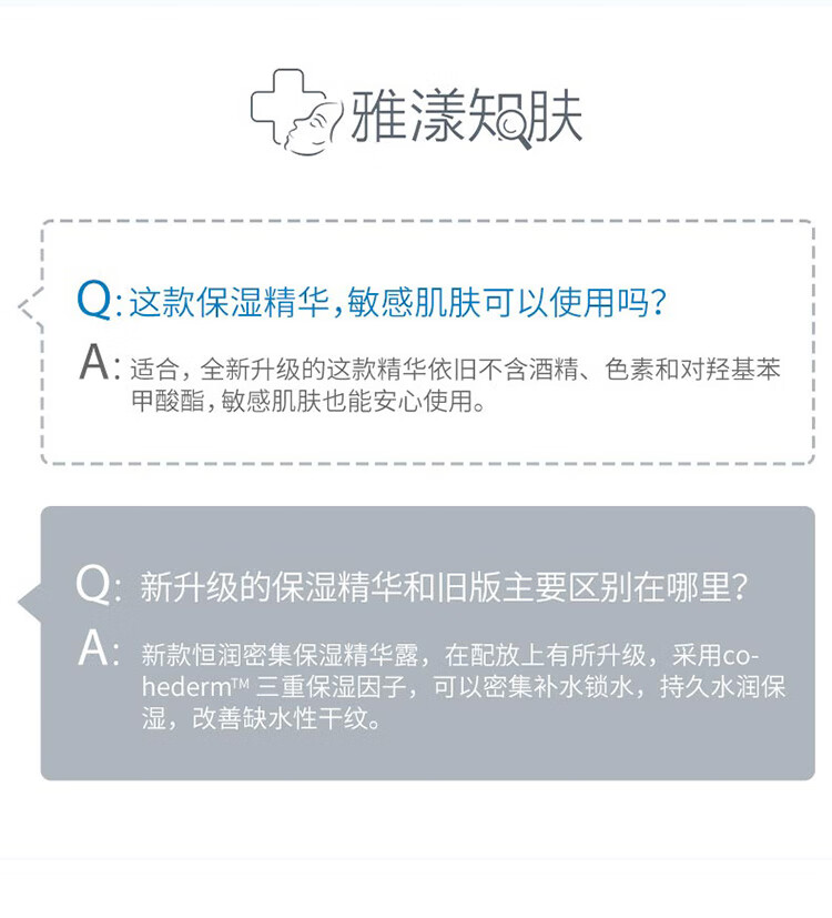 雅漾（Avene）恒润密集保湿精华露50ML(面部精华液 舒缓敏肌深度补水 新年礼物)