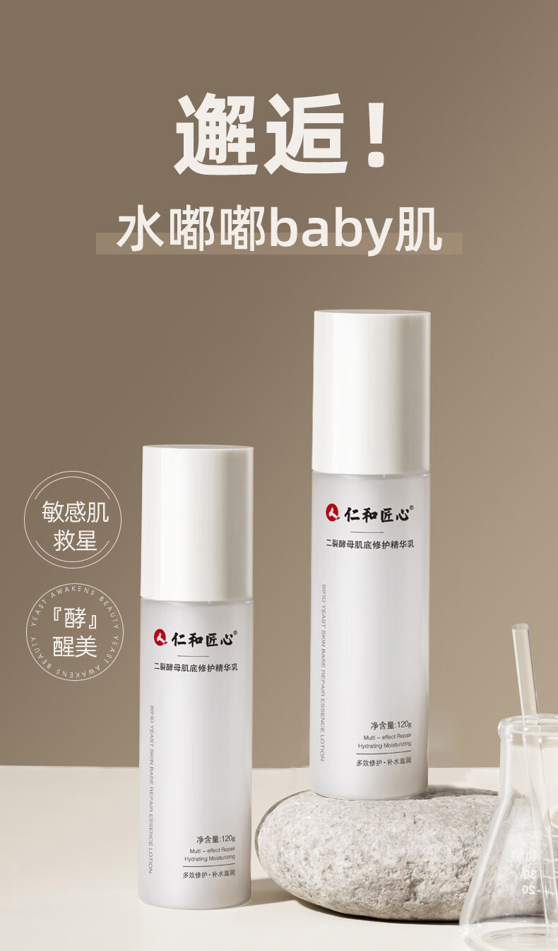 仁和匠心二裂酵母精华乳120g 补水保湿 清爽不油腻 水乳收缩毛孔紧致肌肤化妆品 男女士通用