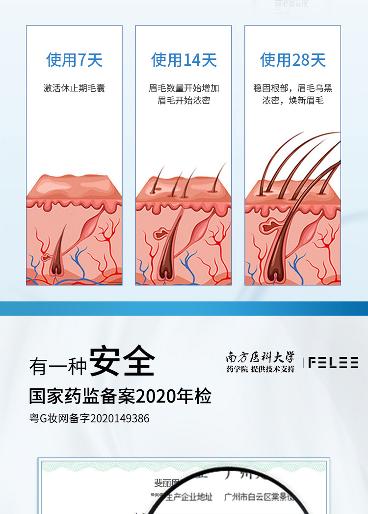 斐丽（FELEE）眉毛滋养液6g生眉液自然浓密纤长眉毛营养液
