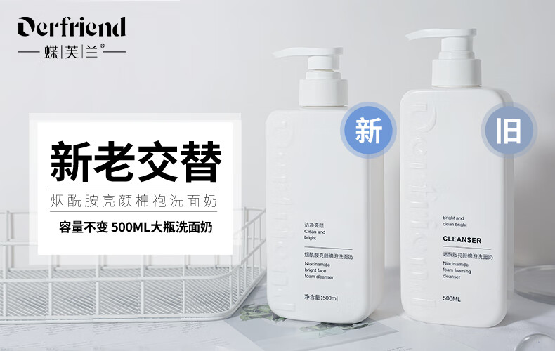 蝶芙兰500ml蝶芙兰烟酰胺亮颜清爽滋润泡沫细腻温和清洁肌肤