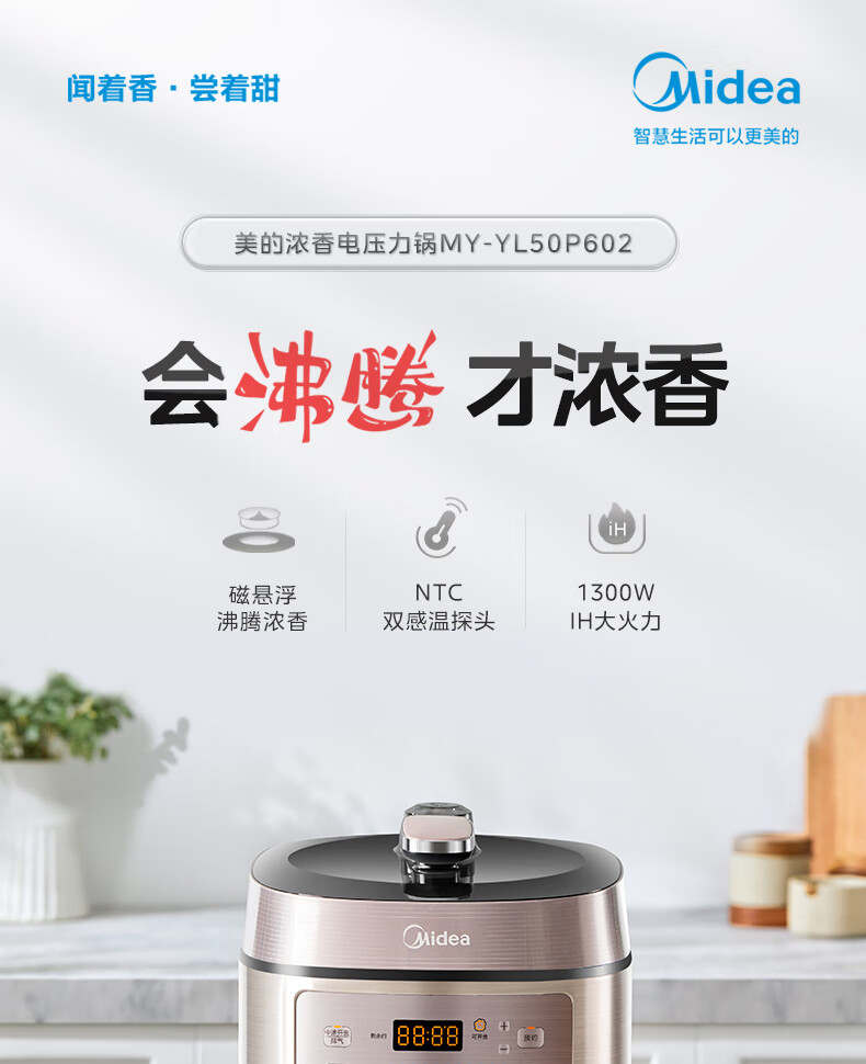 美的（Midea）浓香系列 智能电压力锅5L家用多功能不粘双钢胆IH电磁加热自动排气高压锅YL50P602 (3-6人食用)