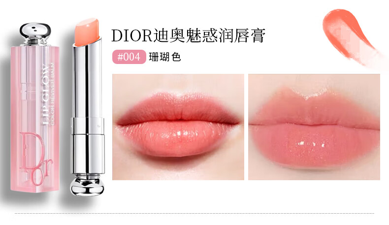 迪奥（Dior）魅惑丰唇蜜润唇蜜染唇蜜491 421 351润唇膏透明唇釉礼盒装 丰唇蜜 #001