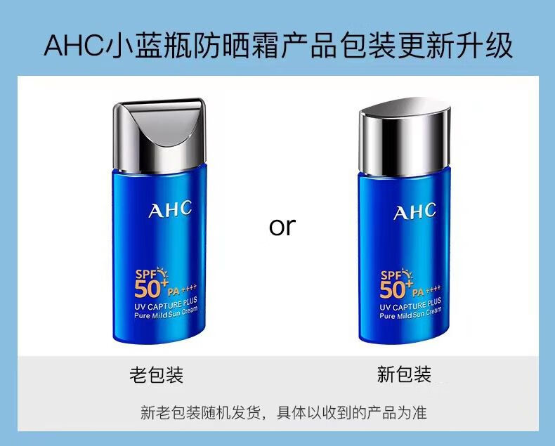 AHC防晒霜小蓝瓶防晒乳隔离遮瑕三合一 女男军训防水防汗持久控油 【养肤防晒 敏感肌可用】50ml/支