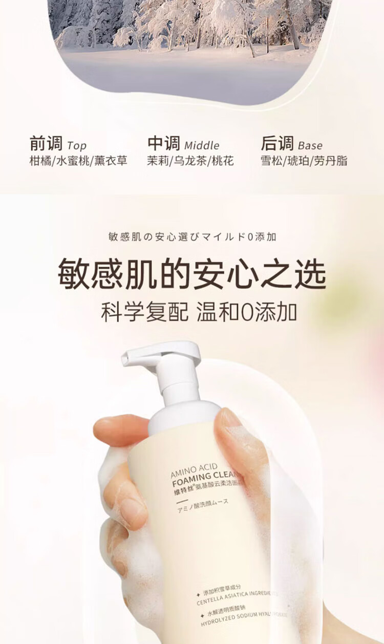维特丝氨基酸洗面奶男女洁面慕斯泡沫洁面乳控油深层清洁保湿补水敏感肌 【泡沫绵密】氨基酸洁面慕斯500g