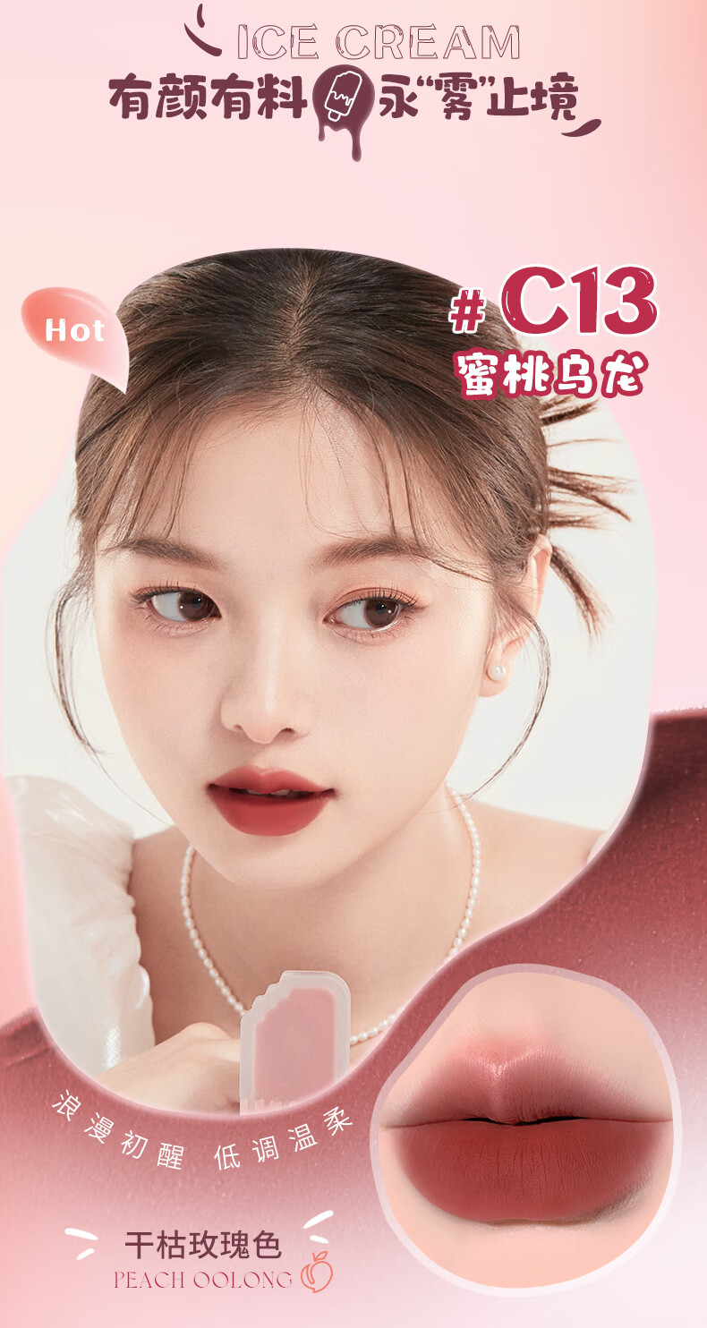 稚优泉（CHIOTURE）雪糕唇釉C13蜜桃乌龙色 女丝绒哑光雾面唇泥显白口红镜面唇彩