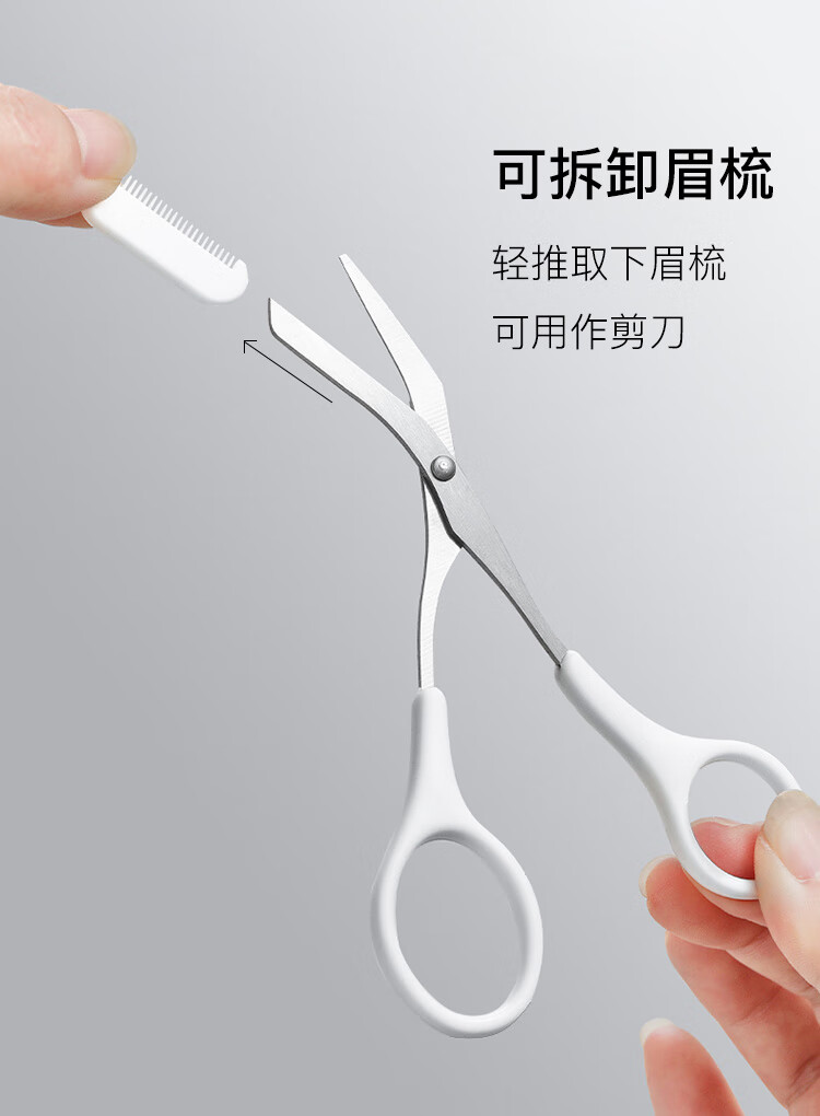 美肤语修眉毛剪刀专用眉剪带眉梳子眉毛修剪器小剪子男女可用MF8736