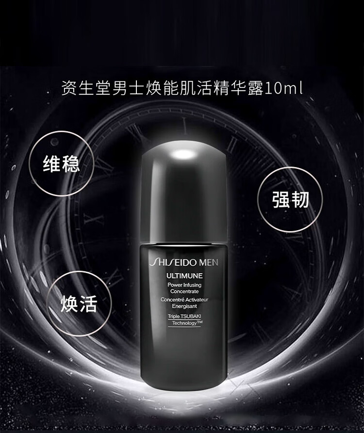 资生堂男士焕能肌活精华露 10ml*3  （效期 24.07）