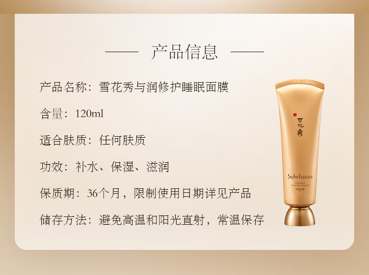 sulwhasoo 雪花秀 与润夜间修护面膜 120ml(赠:睡眠面膜30ml*4)