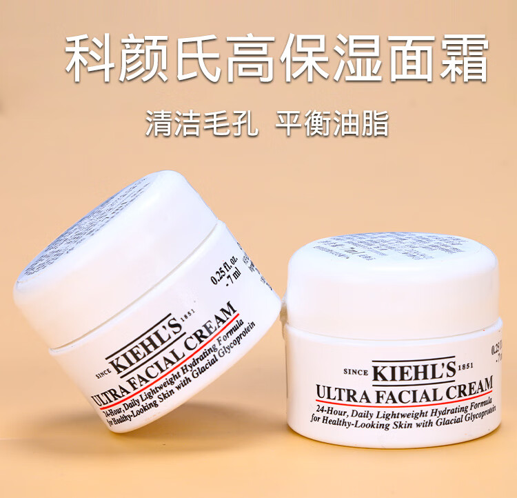 科颜氏（Kiehl's）高保湿面霜7ml 旅行装 中小样 1号会员店