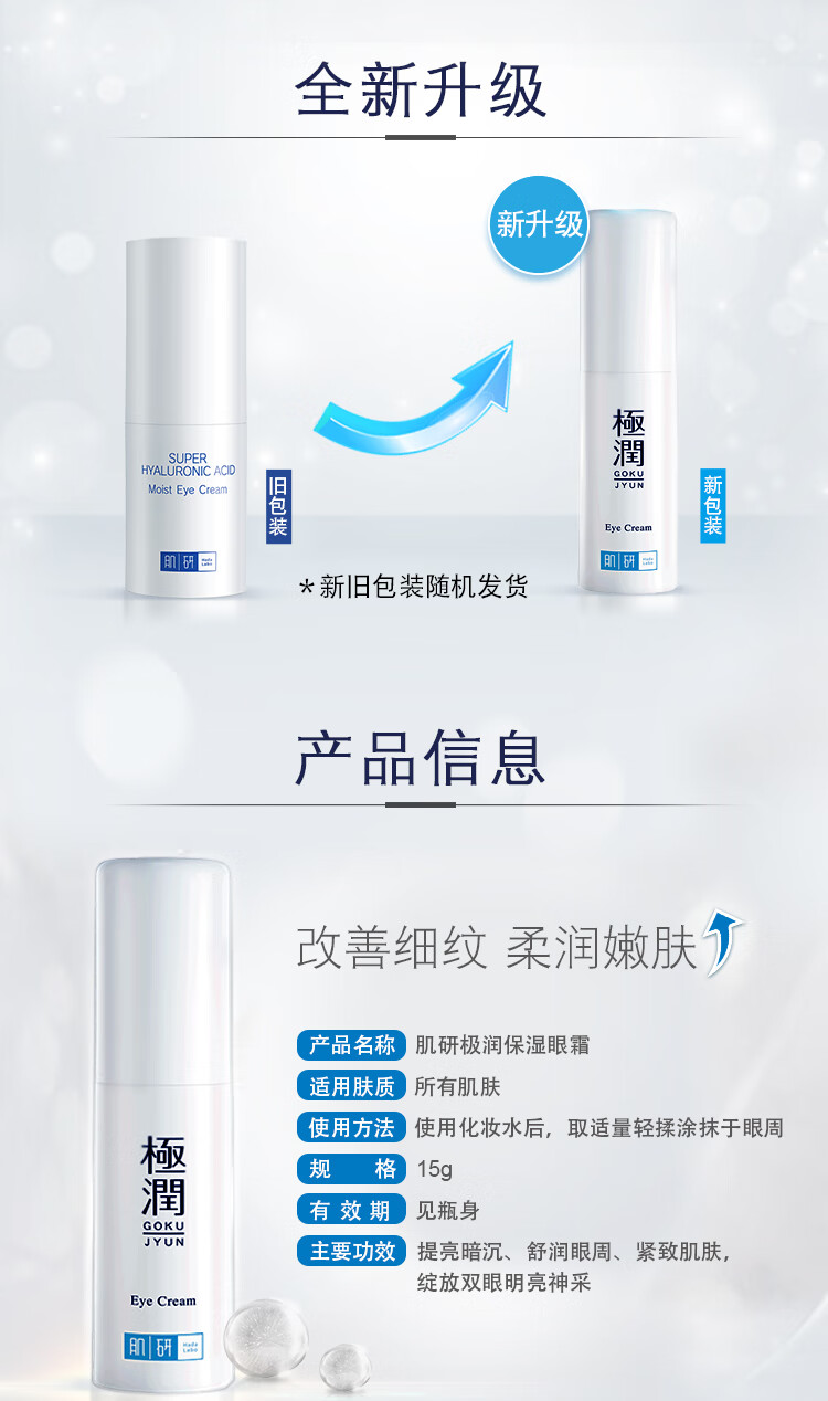 肌研极润保湿眼霜15g 滋润眼部水润保湿补水 敏感肌护肤品女